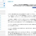 リリース（「旅くら」における法人業務連絡用メールアカウントへの不正アクセスによるメールアドレス等流出のお詫びとお知らせ）