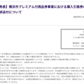 リリース（【記者発表】横浜市プレミアム付商品券事業における購入引換券の誤印字及び誤送付について）