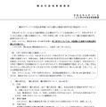 リリース（【記者発表】横浜市プレミアム付商品券事業における購入引換券の誤印字及び誤送付について）