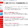 リリース（【重要】不正アクセス・不正送金被害が発生しています（個人））