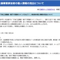 リリース（陶磁美術館主催事業「子供工芸講座－親子で茶器をつくってみよう！」参加者の個人情報の流出について）