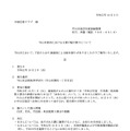 リリース（守山区役所における文書の配付誤りについて）