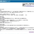 リリース（個人情報を記載した書類の誤送付について）