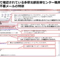 現時点で確認されている多摩北部医療センター職員を名乗る不審メールの特徴