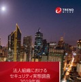 「法人組織におけるセキュリティ実態調査 2019年版」