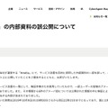 リリース（「Ameba」の内部資料の誤公開について）