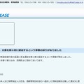 リリース（育英資金業務において、文書を第三者に郵送するという事務の誤りがありました）