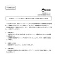 リリース（新潟テクノスクールで紛失した個人情報を記載した書類の発見のお知らせ）