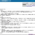 リリース（個人情報を記載した文書の誤送付について）