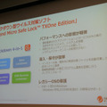 「Trend Micro Safe Lock TXOne Edition」の概要