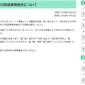 リリース（集団健（検）診受診者の問診票等紛失について）