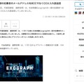 リリース（社会実験Exograph、一部の応募者のメールアドレスをBCCでなくCCに入れ誤送信）