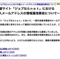 リリース（県就職応援サイト「ジョブならｎｅｔ」における個人メールアドレスの情報漏洩事故について）