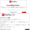 確認されたフィッシングメール