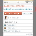 mixiトップページでの表示