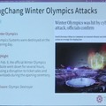 平昌オリンピックでは、サイト運営会社がハッキングされた