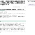 リリース（報道発表資料　阿倍野区役所保健福祉課（保健活動）における個人情報が記載された書類の紛失及び事務の遅延について）