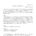 リリース（ＦＡＸ誤送信による個人情報漏洩について）