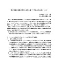 リリース（個人情報の保護に関する法律に基づく行政上の対応について）