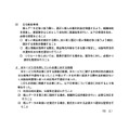 リリース（本サービスを利用していた企業に対する指導）