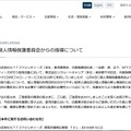 リリース（株式会社NTTファシリティーズ）