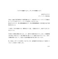 リリース（デンソーテクノ株式会社）