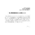 リリース（株式会社東海理化電機製作所）