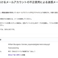 リリース（都議会におけるメールアカウントの不正使用による迷惑メールの送信について）