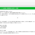 リリース（「atGP」サービス会員個人情報漏洩のお詫びとご報告）