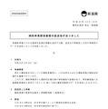 リリース（補助事業関係書類の誤送信がありました）