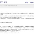 リリース（KIX DUTY FREE出発前予約サイトのシステム不具合に関するお詫びとご報告）