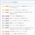 Firefox 15での変更点