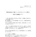 リリース（弊社社員を装った不審メール（なりすましメール）に関するお詫びと注意喚起について）