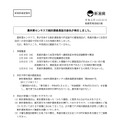 リリース（農林業センサスで統計調査員証の紛失が発生しました。）