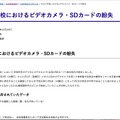 リリース（市立小学校におけるビデオカメラ・SDカードの紛失）