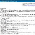 リリース（個人情報を記載した文書を教室に掲示したことについて）