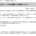 リリース（個人情報が含まれたノートPCの盗難による紛失について（自然科学研究機構））