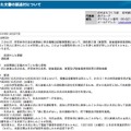 リリース（個人情報を記載した文書の誤送付について）