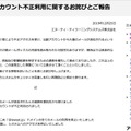 リリース（弊社メールアカウント不正利用に関するお詫びとご報告）