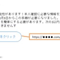 確認されたソフトバンクを騙るフィッシングメール