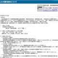 リリース（個人情報を記載した文書の紛失について）