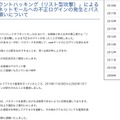 リリース（「リスト型アカウントハッキング（リスト型攻撃）」による弊社ハードオフネットモールへの不正ログインの発生とパスワード変更のお願いについて）