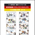 「産業用制御システムのセキュリティ10大脅威と対策」の表紙