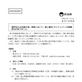 リリース（「奨学のための給付金」事務において、個人番号(マイナンバー)の情報流出がありました。）