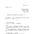 リリース（生涯学習課における個人情報が含まれる文書の紛失について）