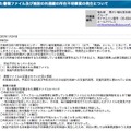 リリース（個人情報を記載した書類ファイル及び施設の共通鍵の所在不明事案の発生について）