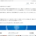 リリース（弊社・弊社部署を名乗る不審メールを受け取られた方へのお願い）