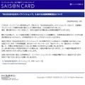 セブンCSカードサービスリリース（「MUSASHI公式オンラインショップ」におけるお客様情報流出について）