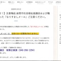 リリース（【重要なお知らせ！】注意喚起 座間市社会福祉協議会および職員の名をかたった「なりすましメール」ご注意ください。）