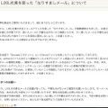 リリース（【ご注意】LIXIL社員を装った「なりすましメール」について）